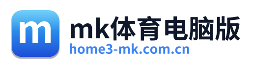 mk体育电脑版